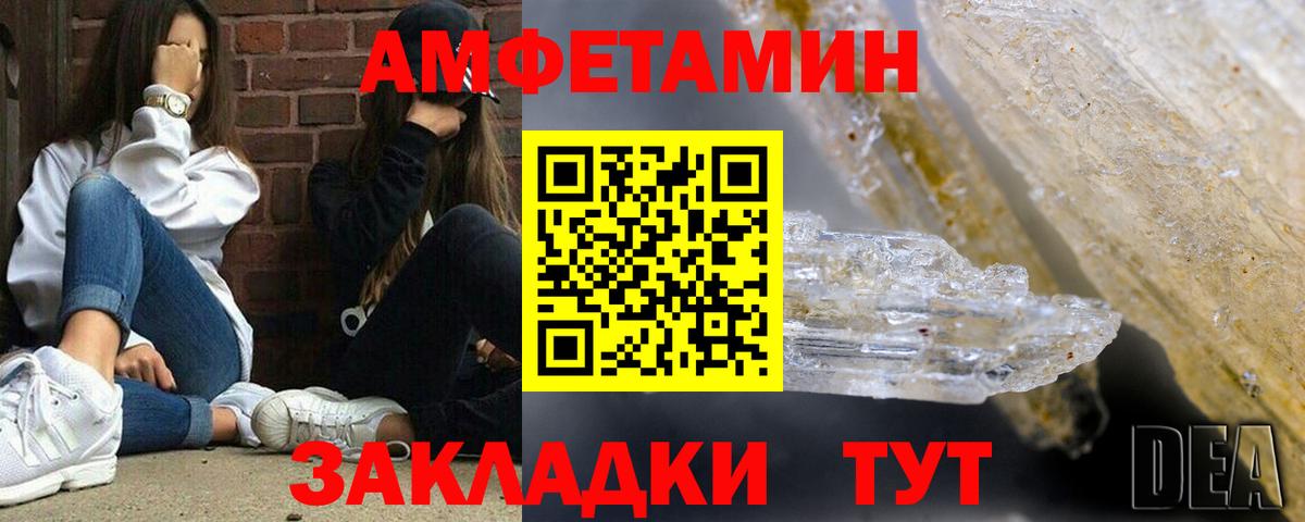 Амфетамин VHQ Минеральные Воды