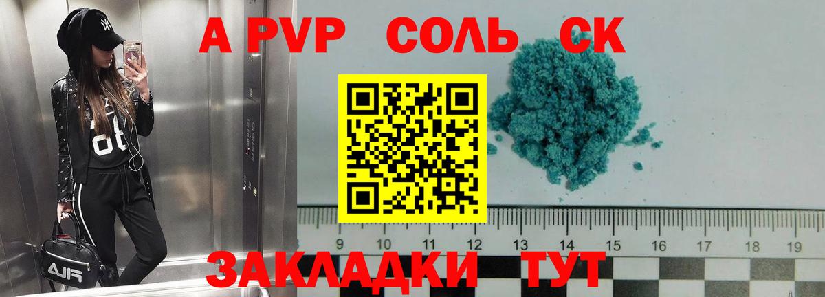 Alpha PVP Соль Минеральные Воды