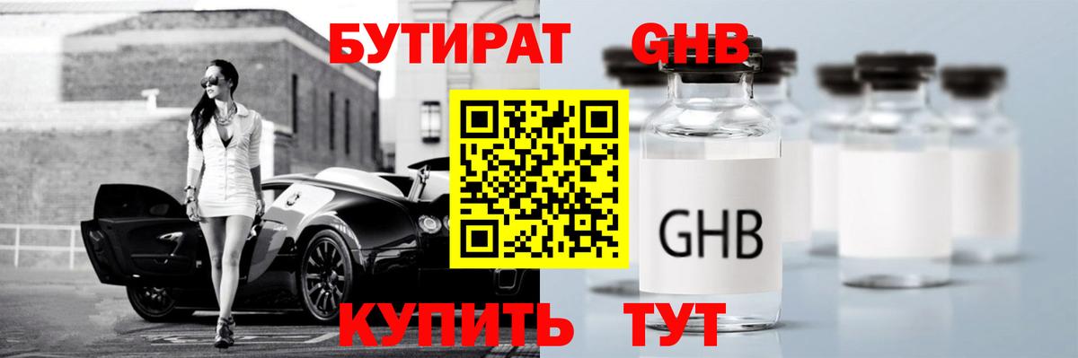 Бутират 99% Минеральные Воды