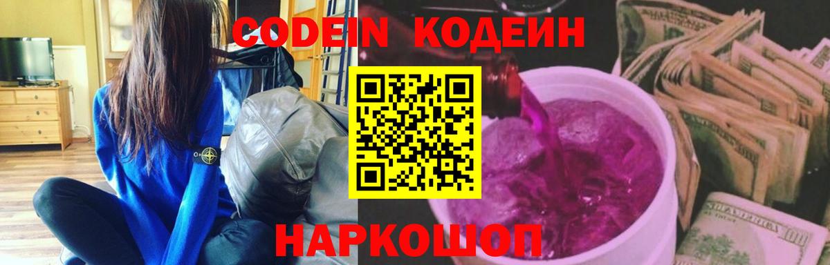 Кодеин напиток Lean (лин)  Кодеиновый сироп Lean напиток Lean (лин)  Вход с VPN  Минеральные Воды 