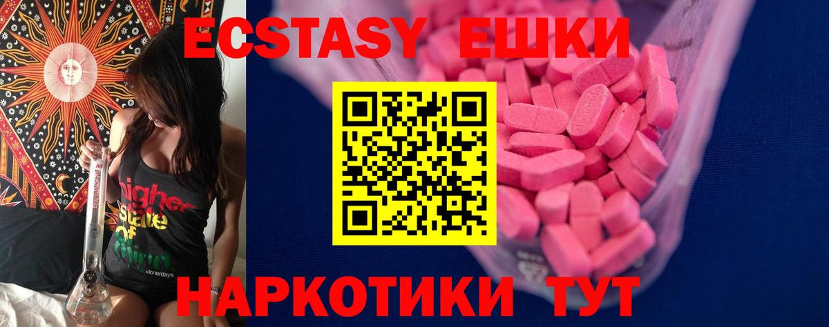 Ecstasy круглые  Экстази TESLA  Вход с VPN  Минеральные Воды 