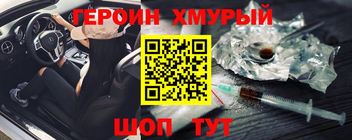 Героин  Вход с VPN  Минеральные Воды  ГЕРОИН афганец 