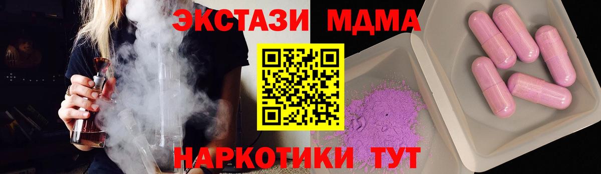 МДМА  МДМА кристаллы  Вход с VPN  Минеральные Воды  МДМА молли 