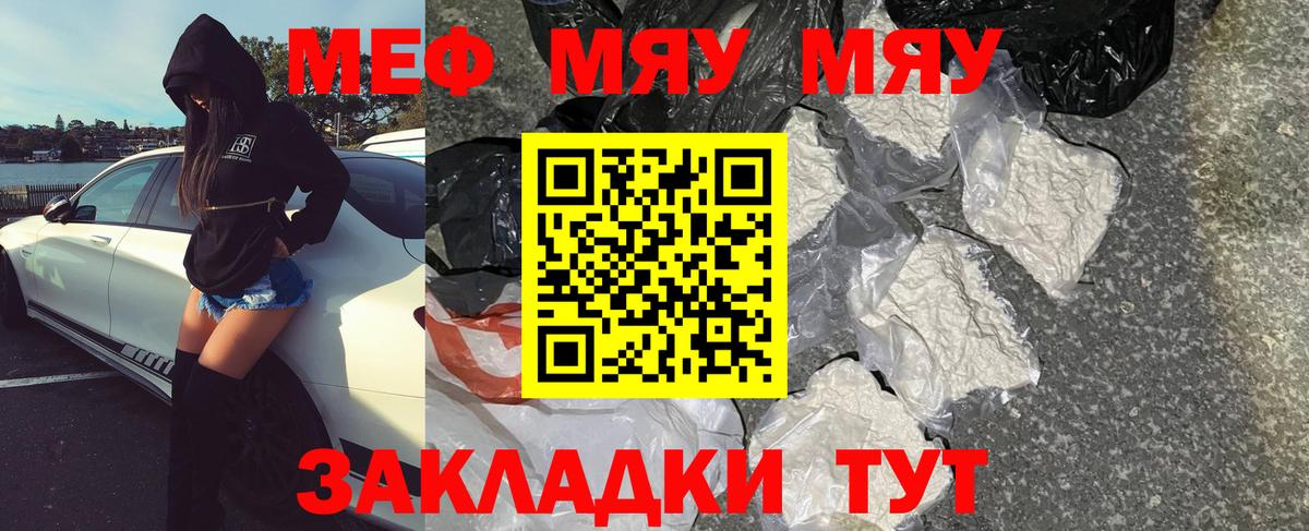 МЯУ-МЯУ мука  Вход с VPN  МЯУ-МЯУ  Минеральные Воды  Мефедрон мяу мяу 