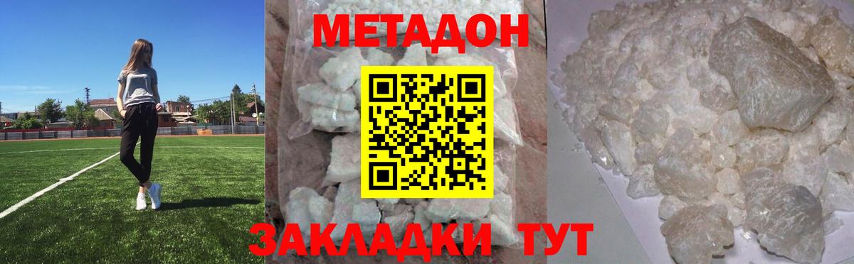 Минеральные Воды  МЕТАДОН VHQ  Вход с VPN 